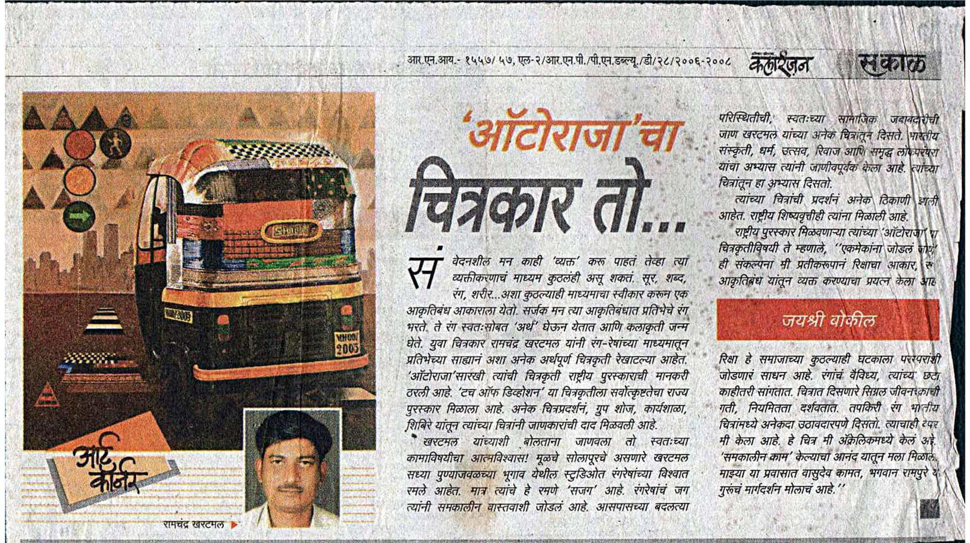 sakal-Pune_April_-06