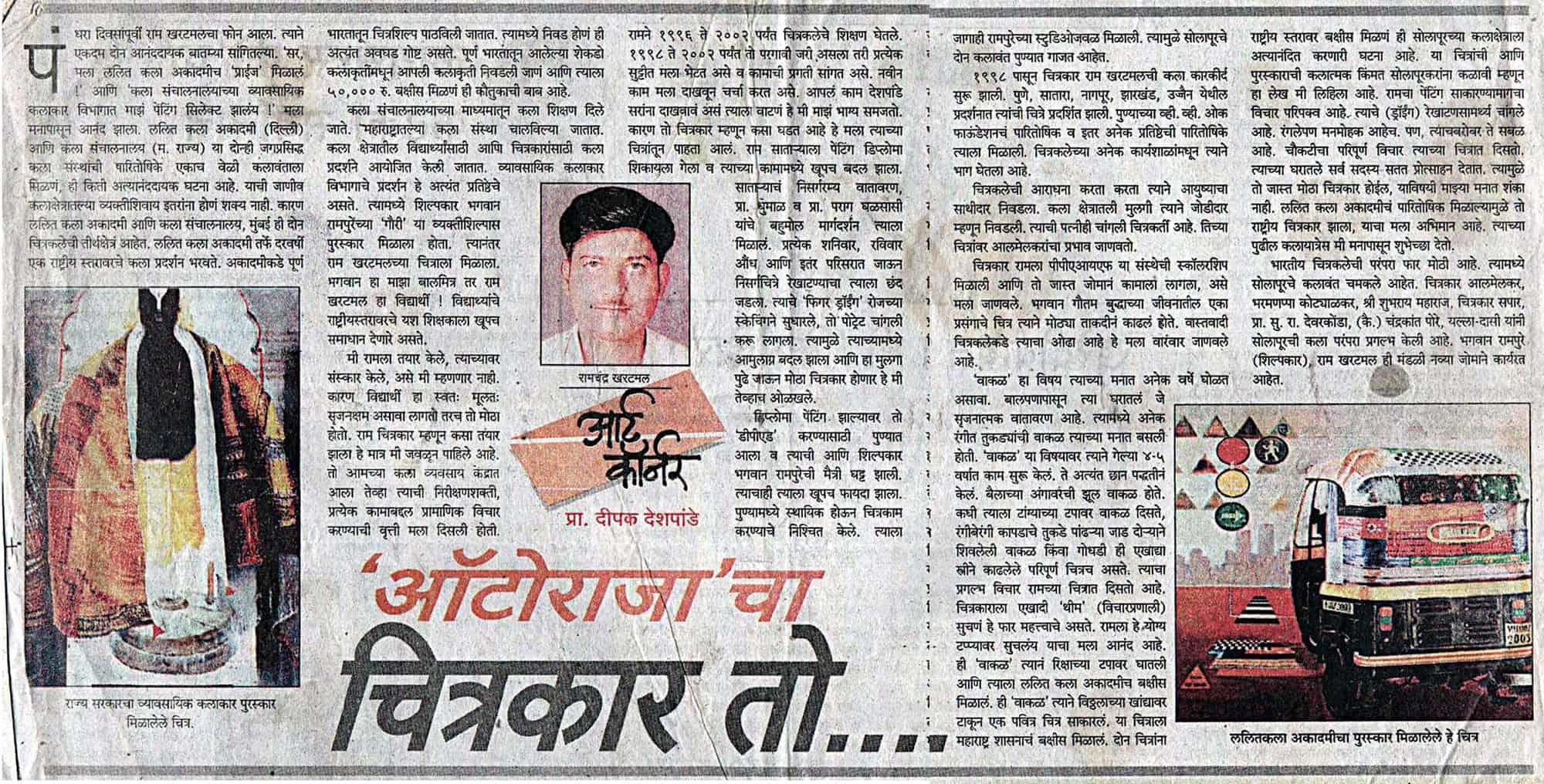 sakal-solapur_-6_April_2006